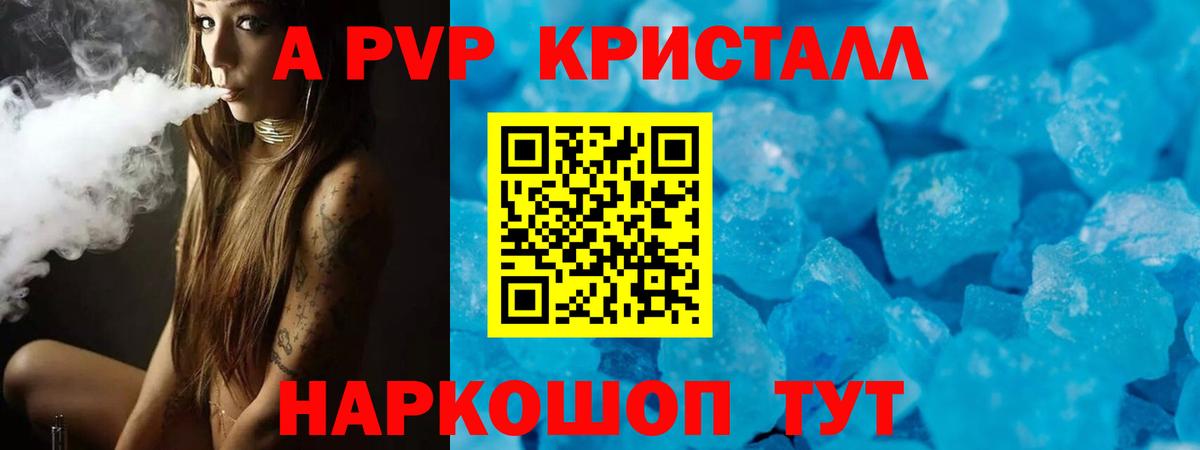 APVP кристаллы Самара