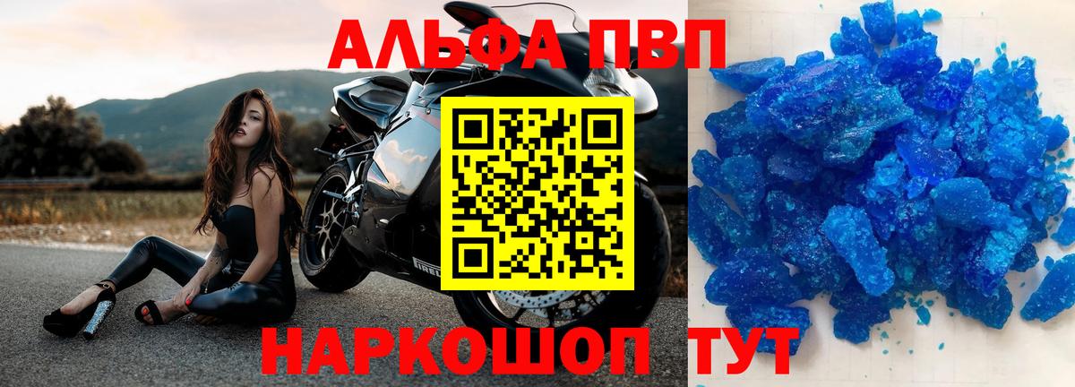 A PVP Crystall  Вход с VPN  Alpha PVP мука  A PVP мука  купить наркотик  Самара 