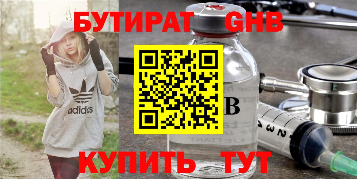 Бутират  Бутират жидкий экстази  Вход с VPN  Самара 
