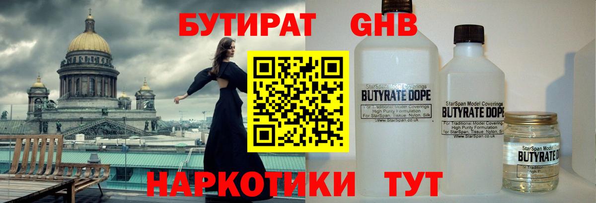 БУТИРАТ бутандиол Самара