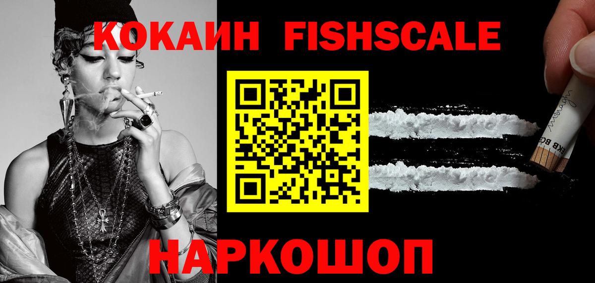 Кокаин  КОКАИН FishScale  Вход с VPN  КОКАИН Колумбийский  Самара 
