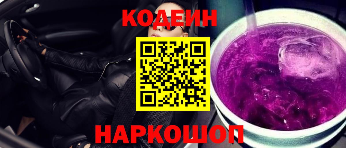 Codein напиток Lean (лин)  Вход с VPN  Самара  Кодеиновый сироп Lean напиток Lean (лин) 